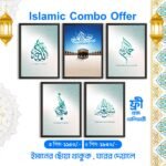 Islamic Wall Frame Combo - ইমানের ছোঁয়া থাকুক আপনার ঘরের দেয়ালে