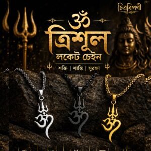 ॐ ত্রিশুল লকেট ও মালা