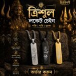 শিব ত্রিশূল ফ্ল্যাট লকেট ও মালা- স্টেইনলেস স্টিল