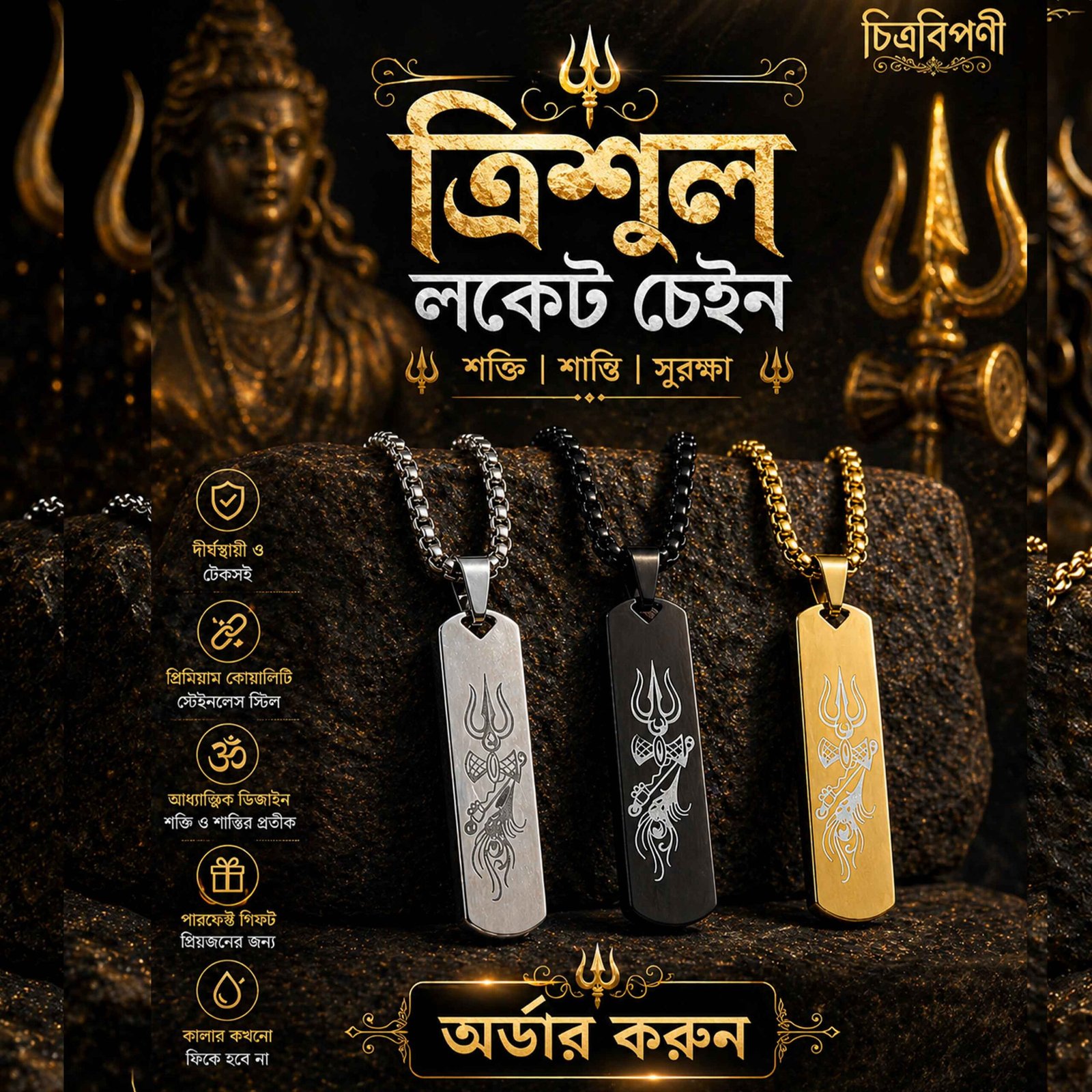 2 শিব ত্রিশূল ফ্ল্যাট লকেট ও মালা- স্টেইনলেস স্টিল - Image 1