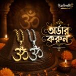 ॐ লকেট ও মালা- স্টেইনলেস স্টিল