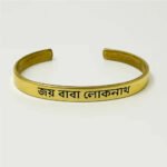 জয় বাবা লোকনাথ ব্রেসলেট (পিতল)
