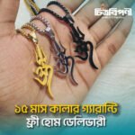 ॐ ত্রিশুল লকেট ও মালা