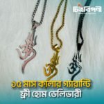 ॐ ত্রিশুল লকেট ও মালা - Image 2