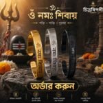 “ॐ নমঃ শিবায়” অরজিনাল স্টেইনলেস স্টিলের ব্রেসলেট