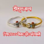 ত্রিশূল রুদ্র বালা-অ্যালুমিনিয়াম