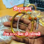 ত্রিশূল রুদ্র বালা-অ্যালুমিনিয়াম - Image 5