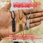 হরে কৃষ্ণ ১৬ নাম (৩২ অক্ষর) খোদাই করা ফ্ল্যাট লকেট ও চেইন - Image 4