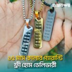 হরে কৃষ্ণ ১৬ নাম (৩২ অক্ষর) খোদাই করা ফ্ল্যাট লকেট ও চেইন - Image 2