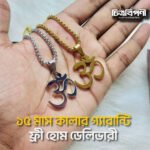 ॐ লকেট ও মালা- স্টেইনলেস স্টিল - Image 4