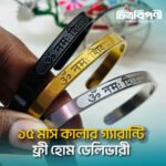 “ॐ নমঃ শিবায়” অরজিনাল স্টেইনলেস স্টিলের ব্রেসলেট