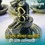 শিবলিঙ্গ- সিরামিক স্টোনের তৈরি - Image 3