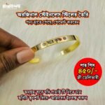 হরে কৃষ্ণ স্টেইনলেস স্টিল ব্রেসলেট