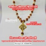 আর্টিফিশিয়াল রুদ্রাক্ষ মালা ত্রিশূল লকেটসহ-স্টেইনলেস স্টিল