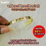 জয় শ্রী রাম লেখা ব্রেসলেট