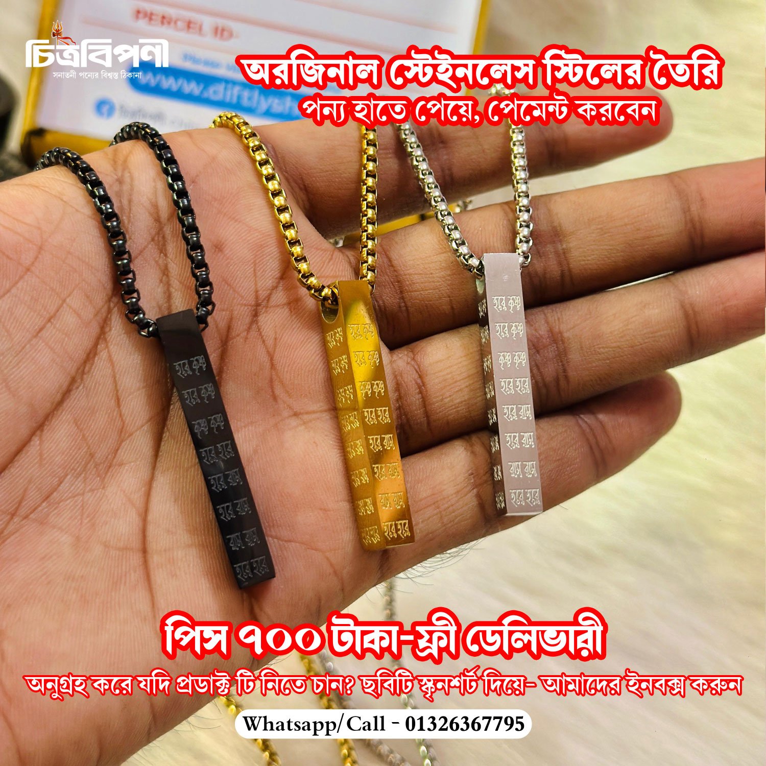 stick-locket হরে কৃষ্ণ স্টিক লকেট (স্টেইনলেস স্টিল) - Image 1