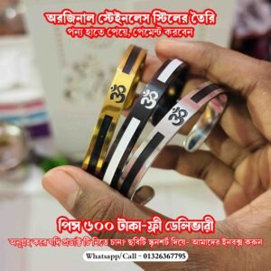 ॐ লেখা স্টেইনলেস স্টিল ব্রেসলেট