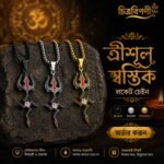 ত্রিশূল ও স্বস্তিক -প্রিমিয়াম চেইন লকেট