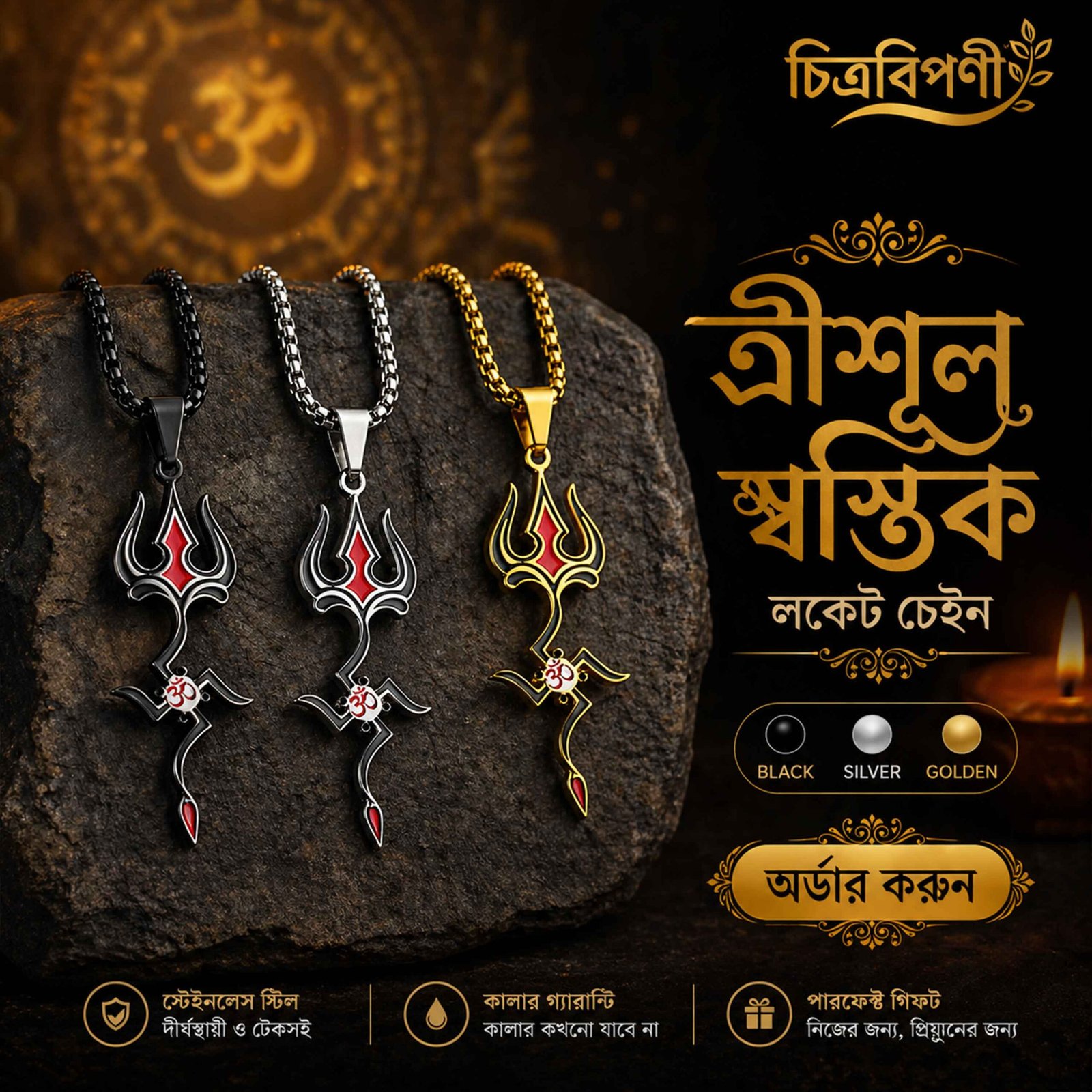 5 ত্রিশূল ও স্বস্তিক -প্রিমিয়াম চেইন লকেট - Image 1