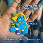 ননীগোপাল চাবি রিং( রাবারের ) - Image 5
