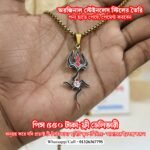 ত্রিশূল ও স্বস্তিক -প্রিমিয়াম চেইন লকেট - Image 5