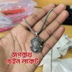 জগন্নাথ চেইন লকেট - Image 2