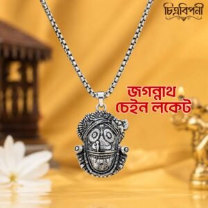 জগন্নাথ চেইন লকেট