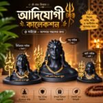 ৩ সাইজের আদিযোগী কালেকশন